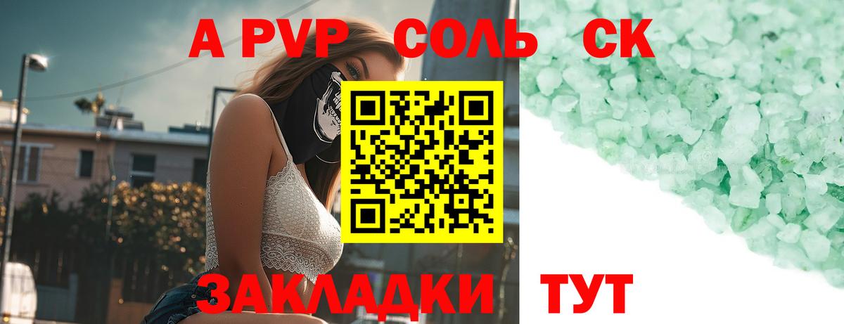 Гусиноозёрск  Alpha-PVP Соль  APVP СК КРИС  Вход с VPN 