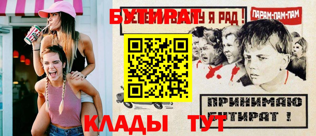 БУТИРАТ Butirat Гусиноозёрск