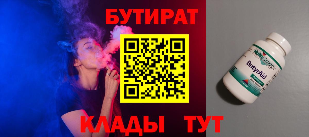 Бутират  Вход с VPN  Гусиноозёрск  БУТИРАТ GHB 