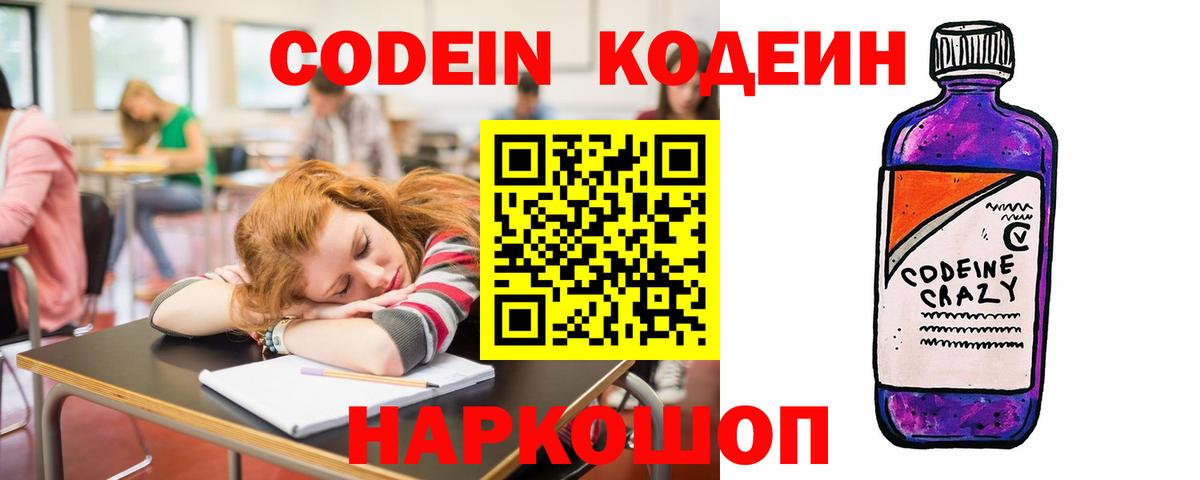 Кодеин Purple Drank Гусиноозёрск