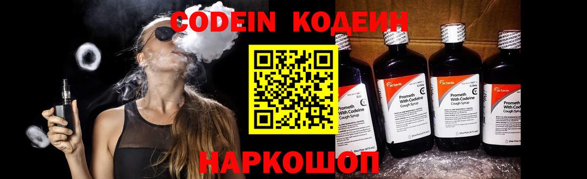 Кодеиновый сироп Lean Purple Drank  Codein напиток Lean (лин)  Вход с VPN  Гусиноозёрск 
