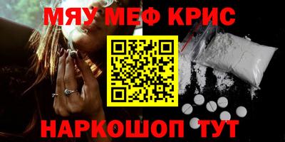 мяу мяу кристалл Бийск