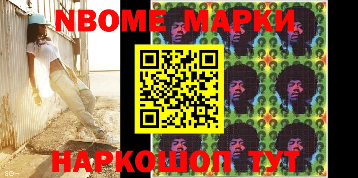 Гусиноозёрск  Марки 25I-NBOMe 1500мкг  Марки NBOMe  дарнет шоп  Вход с VPN 